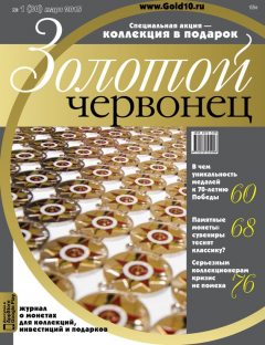 Книга Золотой червонец №2 (31) 2015 на ReadRate.com книга Золотой червонец №2 (31) 2015