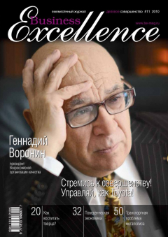 Книга Business Excellence (Деловое совершенство) № 11 2010 на ReadRate.com книга Business Excellence (Деловое совершенство) № 11 2010
