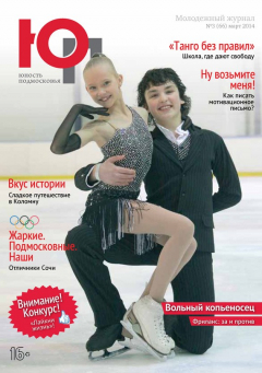 Книга Юность Подмосковья №3 (66) 2014 на ReadRate.com книга Юность Подмосковья №3 (66) 2014