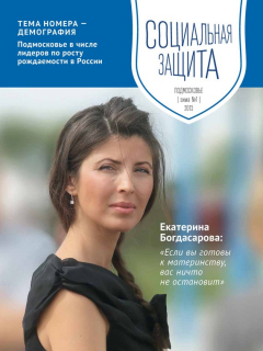 Книга Социальная защита. Подмосковье №1 2015 на ReadRate.com книга Социальная защита. Подмосковье №1 2015