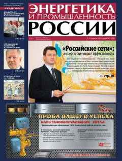 Книга Энергетика и промышленность России №7 2013 на ReadRate.com книга Энергетика и промышленность России №7 2013