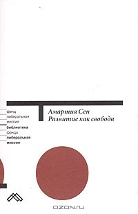 Книга Развитие как свобода на ReadRate.com книга Развитие как свобода