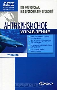 Книга Антикризисное управление на ReadRate.com книга Антикризисное управление