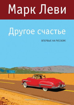 Книга Другое счастье на ReadRate.com книга Другое счастье