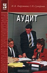 Книга Аудит на ReadRate.com книга Аудит