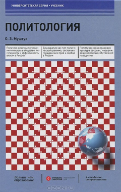 Книга Политология на ReadRate.com книга Политология