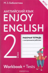 книга Enjoy English: Workbook / Английский с удовольствием. 2 класс. Рабочая тетрадь