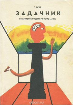 Книга Задачник на ReadRate.com книга Задачник
