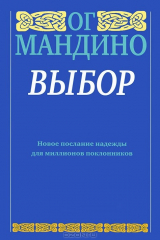 книга Выбор