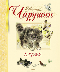 Книга Друзья на ReadRate.com книга Друзья