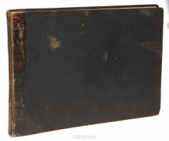 Книга Альбом фотографий "Наше паломничество в Софрониеву Пустынь в 1892 году" на ReadRate.com книга Альбом фотографий "Наше паломничество в Софрониеву Пустынь в 1892 году"
