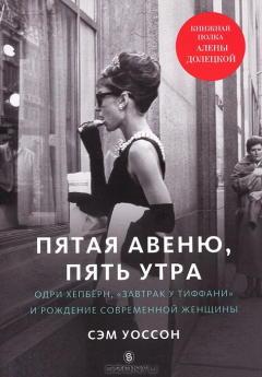 Книга Пятая авеню, пять утра на ReadRate.com книга Пятая авеню, пять утра