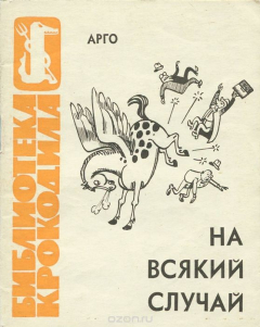 Книга На всякий случай на ReadRate.com книга На всякий случай