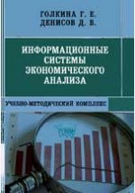 Книга Информационные системы экономического анализа на ReadRate.com книга Информационные системы экономического анализа