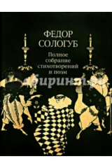 книга Полное собрание стихотворений и поэм в 3-х томах. Том  2. Книга 2. Стихотворения и поэмы 1900-1913
