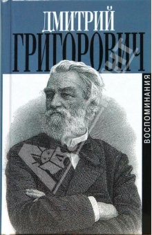 Книга Литературные воспоминания. Корабль "Ретвизан". Из записной книжки на ReadRate.com книга Литературные воспоминания. Корабль "Ретвизан". Из записной книжки