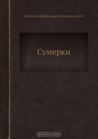 книга Сумерки