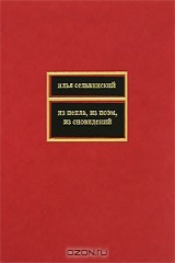 книга Из пепла, из поэм, из сновидений