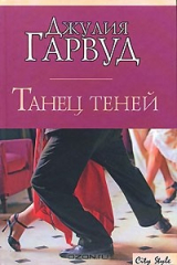 книга Танец теней