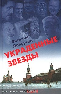Книга Украденные звезды. Книга судеб на ReadRate.com книга Украденные звезды. Книга судеб