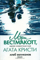 книга Хлеб великанов