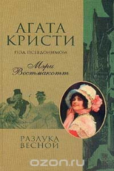 книга Разлука весной