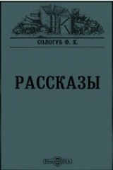 книга Рассказы