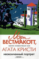 книга Неоконченный портрет