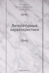 книга Литературные характеристики