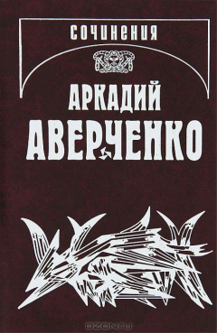 Книга Собрание сочинений: В 13 т. Т.6.О маленьких - для больших. на ReadRate.com книга Собрание сочинений: В 13 т. Т.6.О маленьких - для больших.