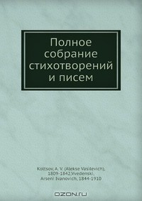 Книга Полное собрание стихотворений и писем на ReadRate.com книга Полное собрание стихотворений и писем