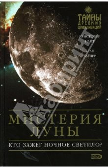 Книга Мистерия Луны на ReadRate.com книга Мистерия Луны