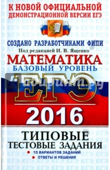 Книга ЕГЭ 2016 Математика Тип.тест.зад. Базовый. ТРК на ReadRate.com книга ЕГЭ 2016 Математика Тип.тест.зад. Базовый. ТРК