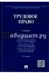 книга Трудовое право.Уч.5изд