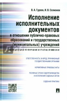 Книга Исполнение исполнит.док.в отнош.образов.и гос.учр. на ReadRate.com книга Исполнение исполнит.док.в отнош.образов.и гос.учр.