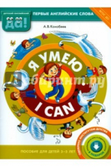 книга Я умею. Пособие для детей 3-5 лет. ФГОС ДО