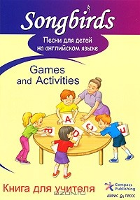 Книга Песни для детей на английском языке. Games and Activities. Книга для учителя на ReadRate.com книга Песни для детей на английском языке. Games and Activities. Книга для учителя