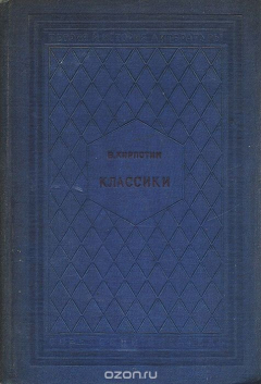 Книга Классики на ReadRate.com книга Классики