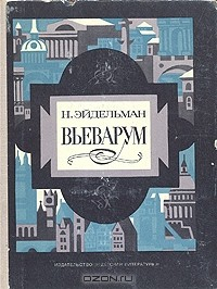 книга Вьеварум