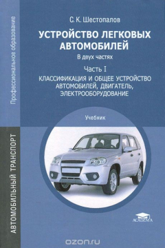 Устройство двс автомобиля книга