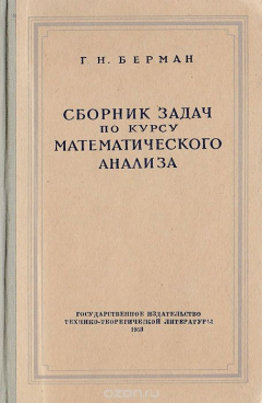 книга Сборник задач по курсу математического анализа