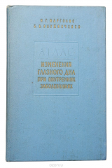 книга Изменение глазного дна при внутренних заболеваниях