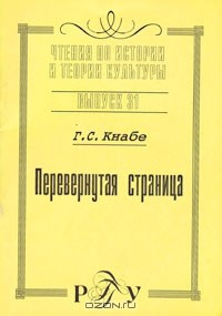 Книга Перевернутая страница на ReadRate.com книга Перевернутая страница