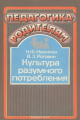 книга Культура разумного потребления