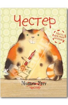 Книга Честер на ReadRate.com книга Честер
