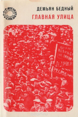 книга Главная улица