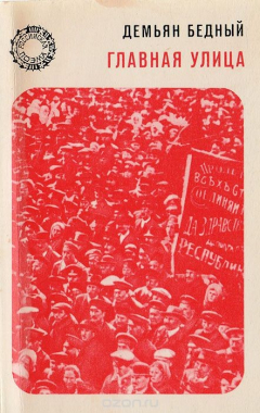 Книга Главная улица на ReadRate.com книга Главная улица