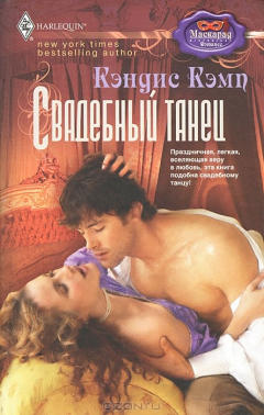 книга Свадебный танец