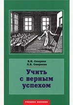Книга Учить с верным успехом на ReadRate.com книга Учить с верным успехом