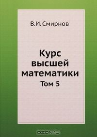 Книга Курс высшей математики на ReadRate.com книга Курс высшей математики